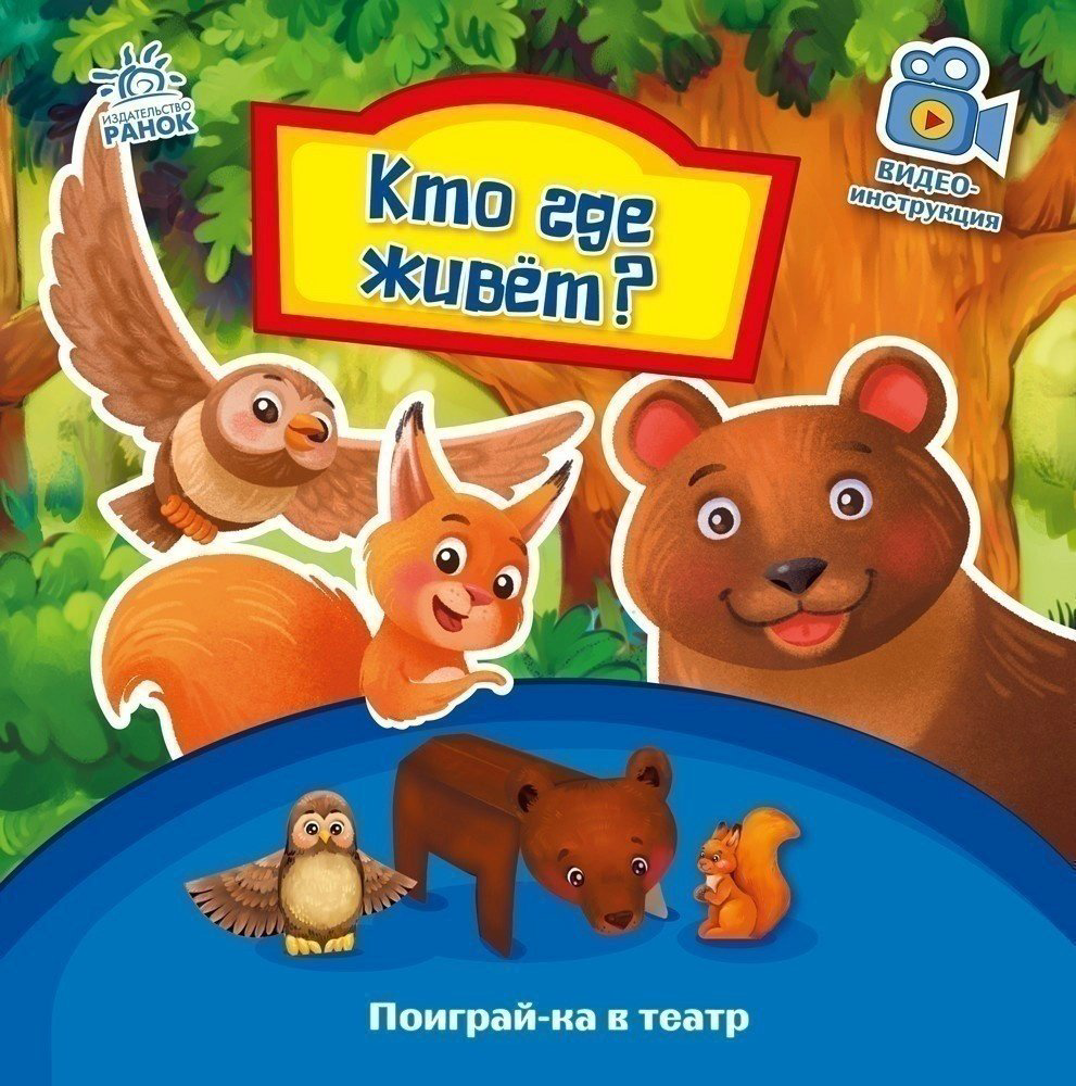 Книга Учимся вместе: Кто где живет купить,NaN