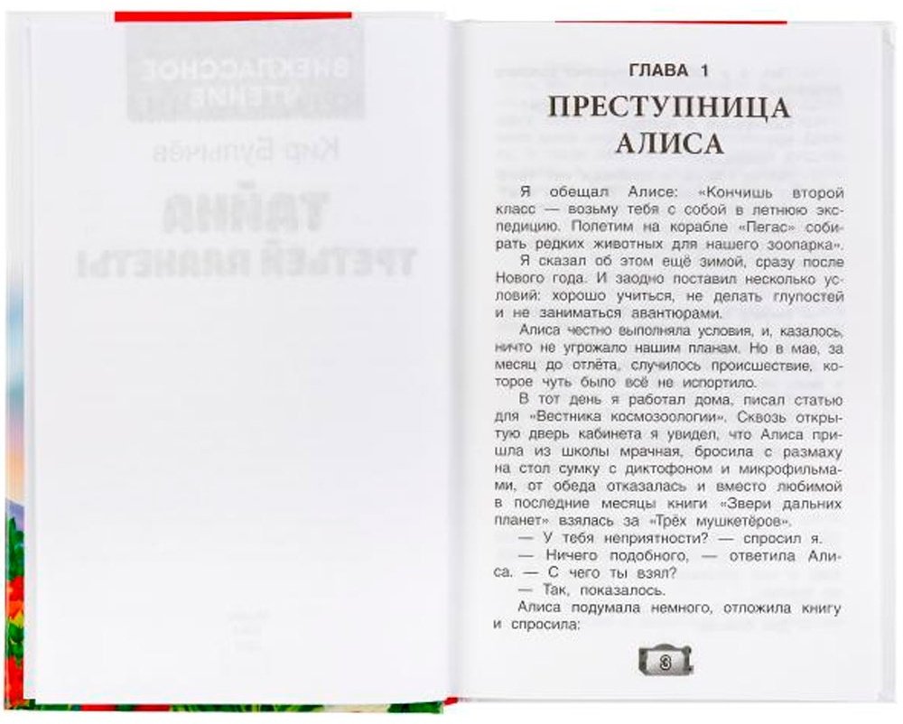 Книга Булычев К.: Тайна третьей планеты купить,NaN