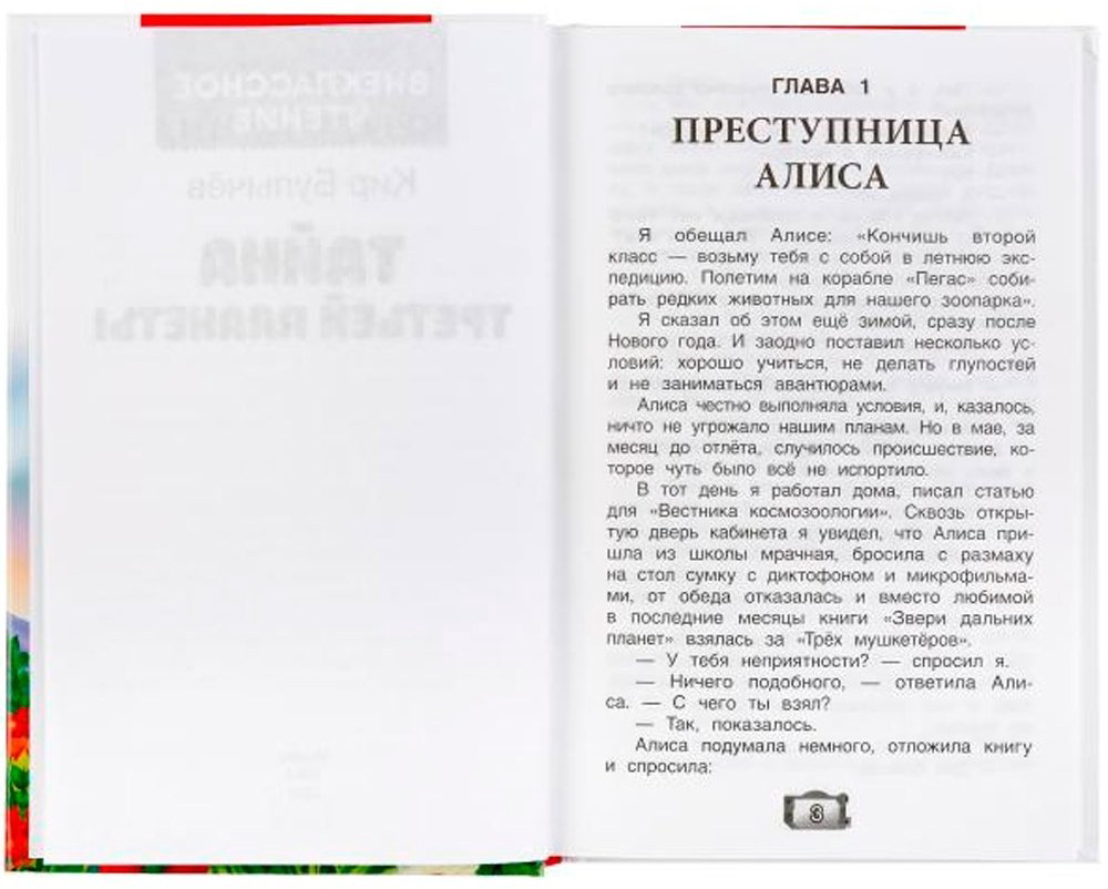 Книга Булычев К.: Тайна третьей планеты купить,NaN