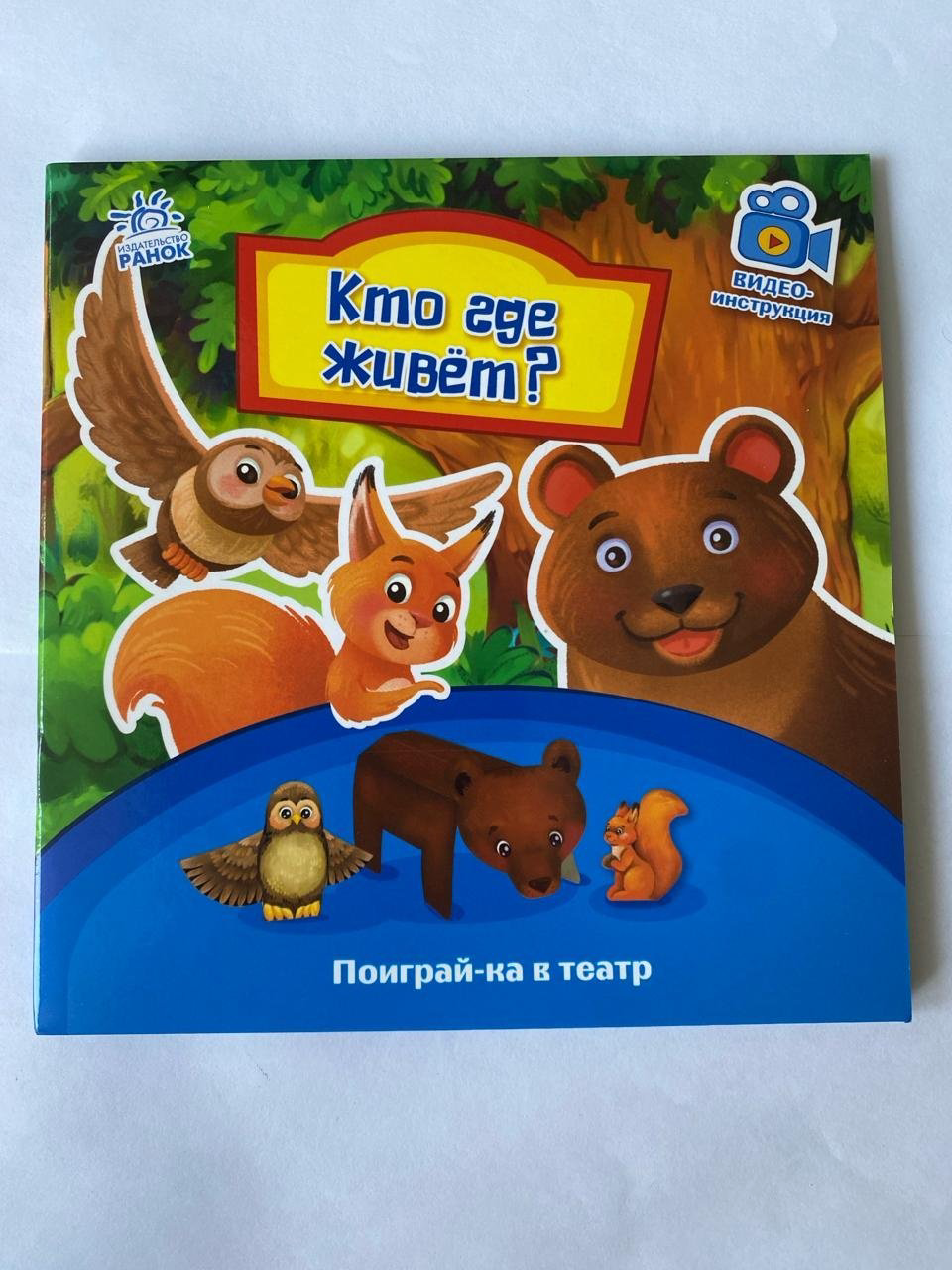 Книга Учимся вместе: Кто где живет купить,NaN