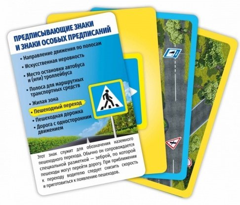Настольная игра ГЕОДОМ Спроси меня. Дорожные знаки. 54 карточки. 4607177457673 купить,NaN