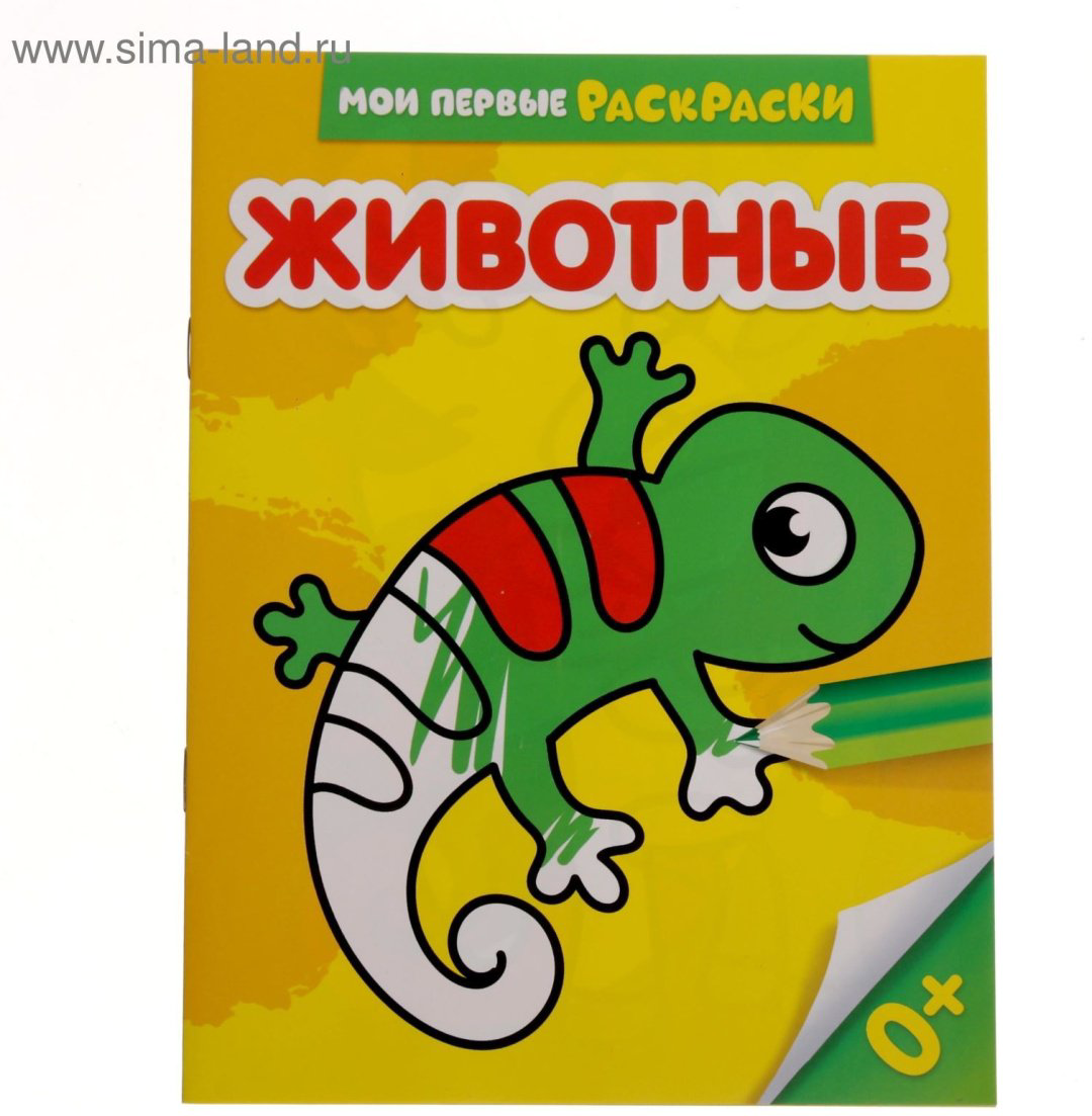 Раскраска Буква-ленд Животные купить,NaN