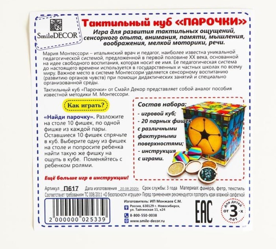 Деревяшки Тактильный куб 7898557
