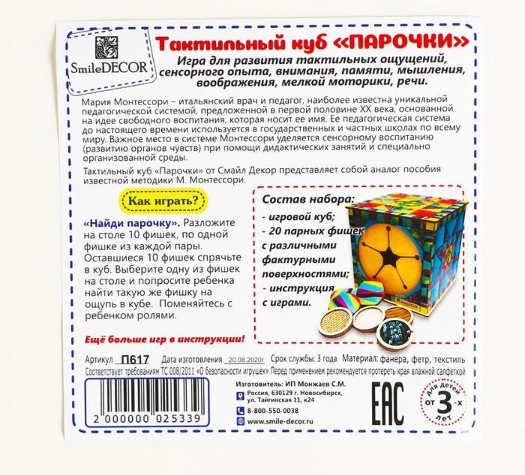 Деревяшки Тактильный куб 7898557 купить,8700