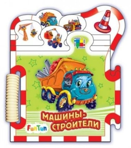 Книжка-игрушка Ранок Книжка-пазл Машинки: Машины-строители купить,NaN