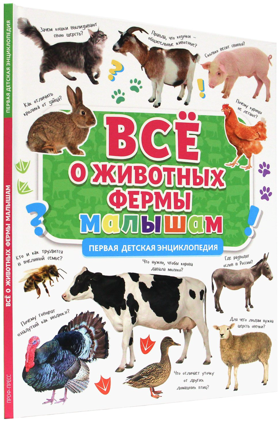 Книга Первая энциклопедия. Все о животных фермы малышам купить,NaN