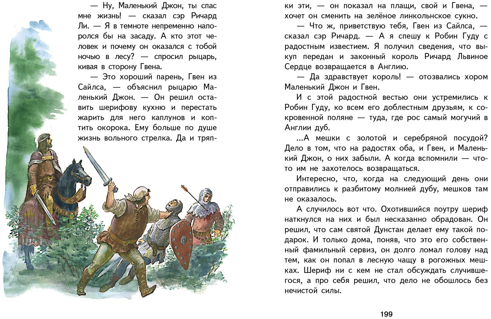 Книга Токмакова И.: Робин Гуд купить,NaN