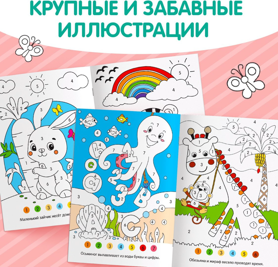 Раскраска Рисуем по номерам купить,NaN