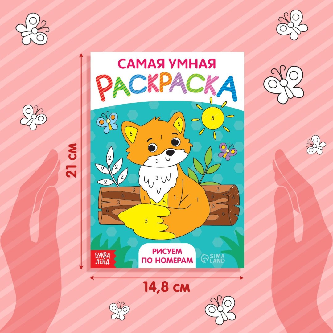 Раскраска Рисуем по номерам купить,NaN