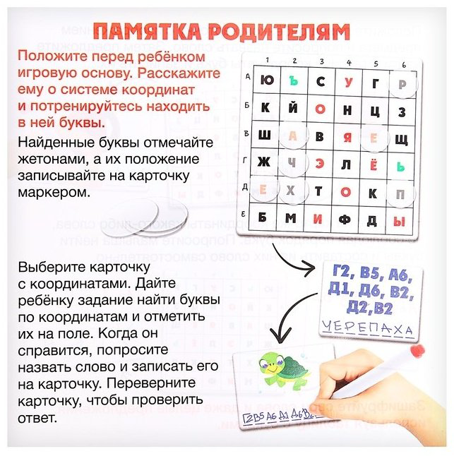 Обучающий набор Zabiaka Читаем по координатам купить,NaN