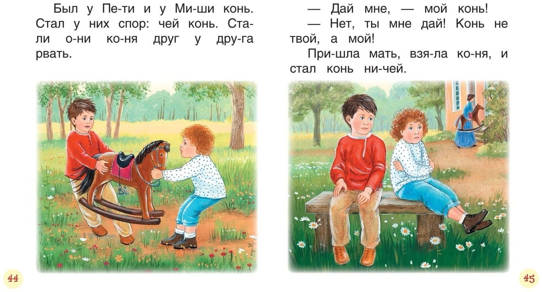 Книга Андреева Е. В.: Короткие тексты для первого чтения. Читаем по слогам купить,NaN