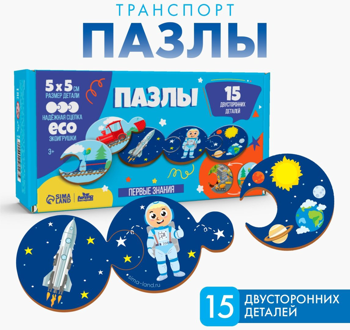 Пазл Лесная мастерская 3 в 1 «Транспорт и профессии» 9228027 контурный 15 деталей купить,NaN