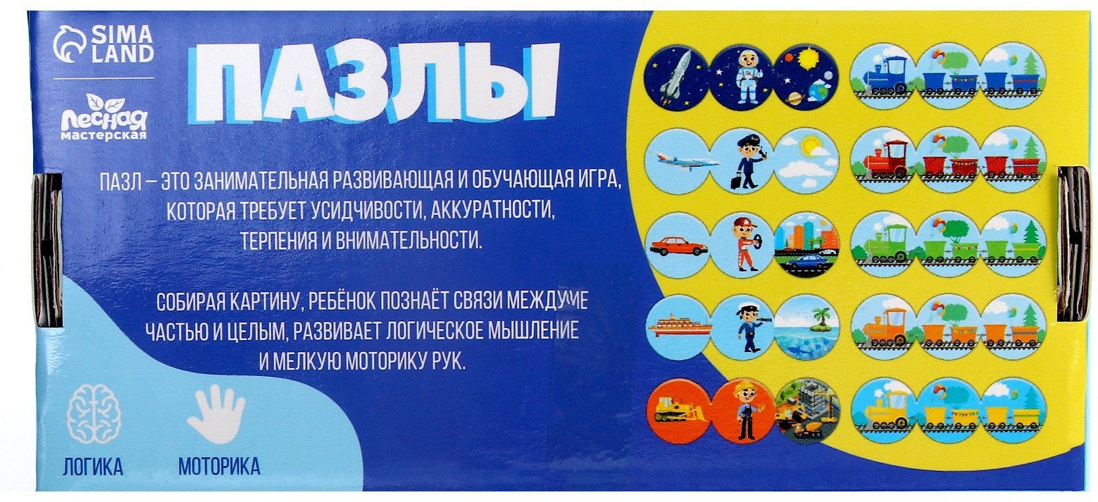 Пазл Лесная мастерская 3 в 1 «Транспорт и профессии» 9228027 контурный 15 деталей купить,NaN