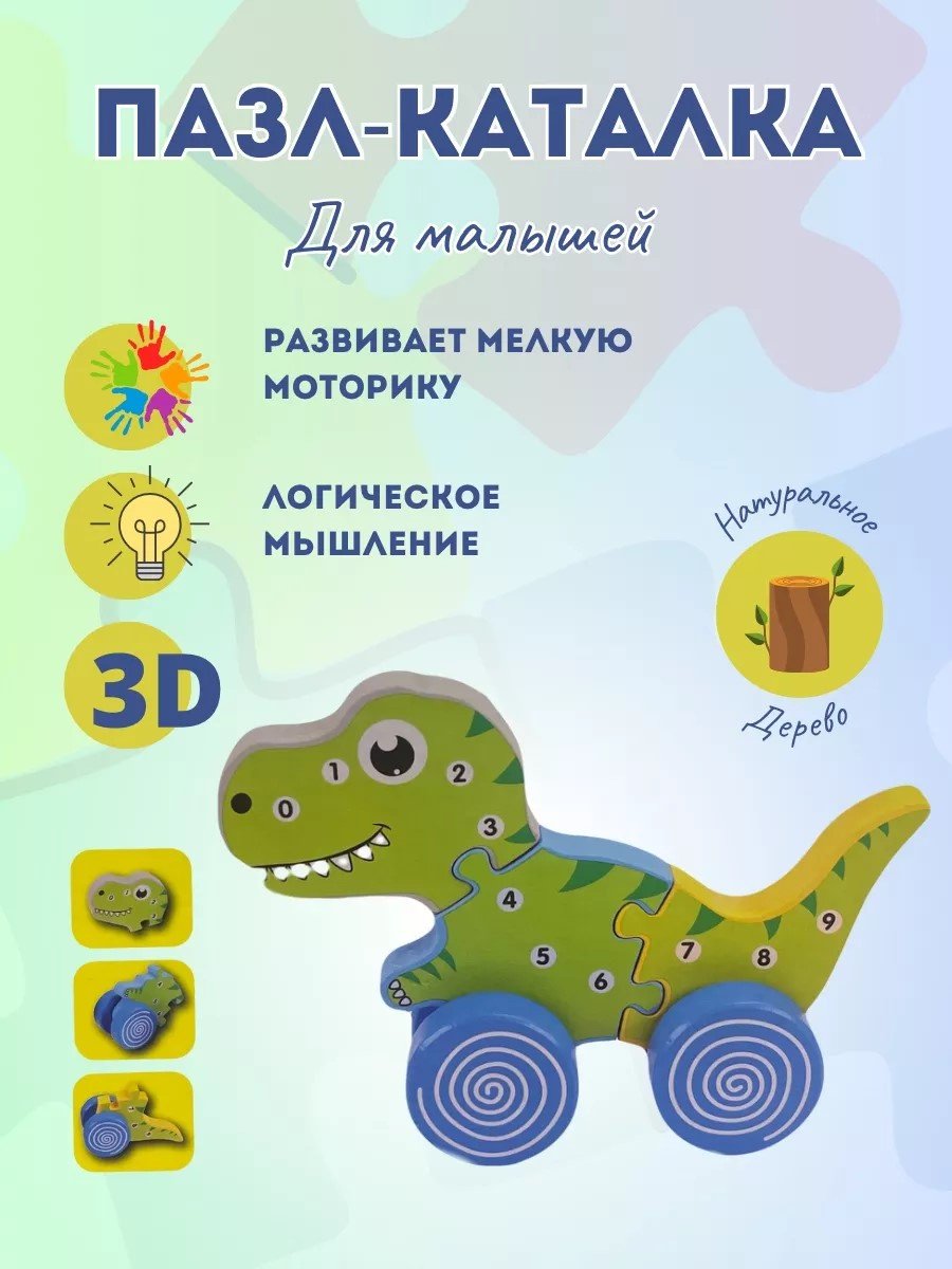 Каталка Mugozu Пазл каталка Динозавр купить,NaN