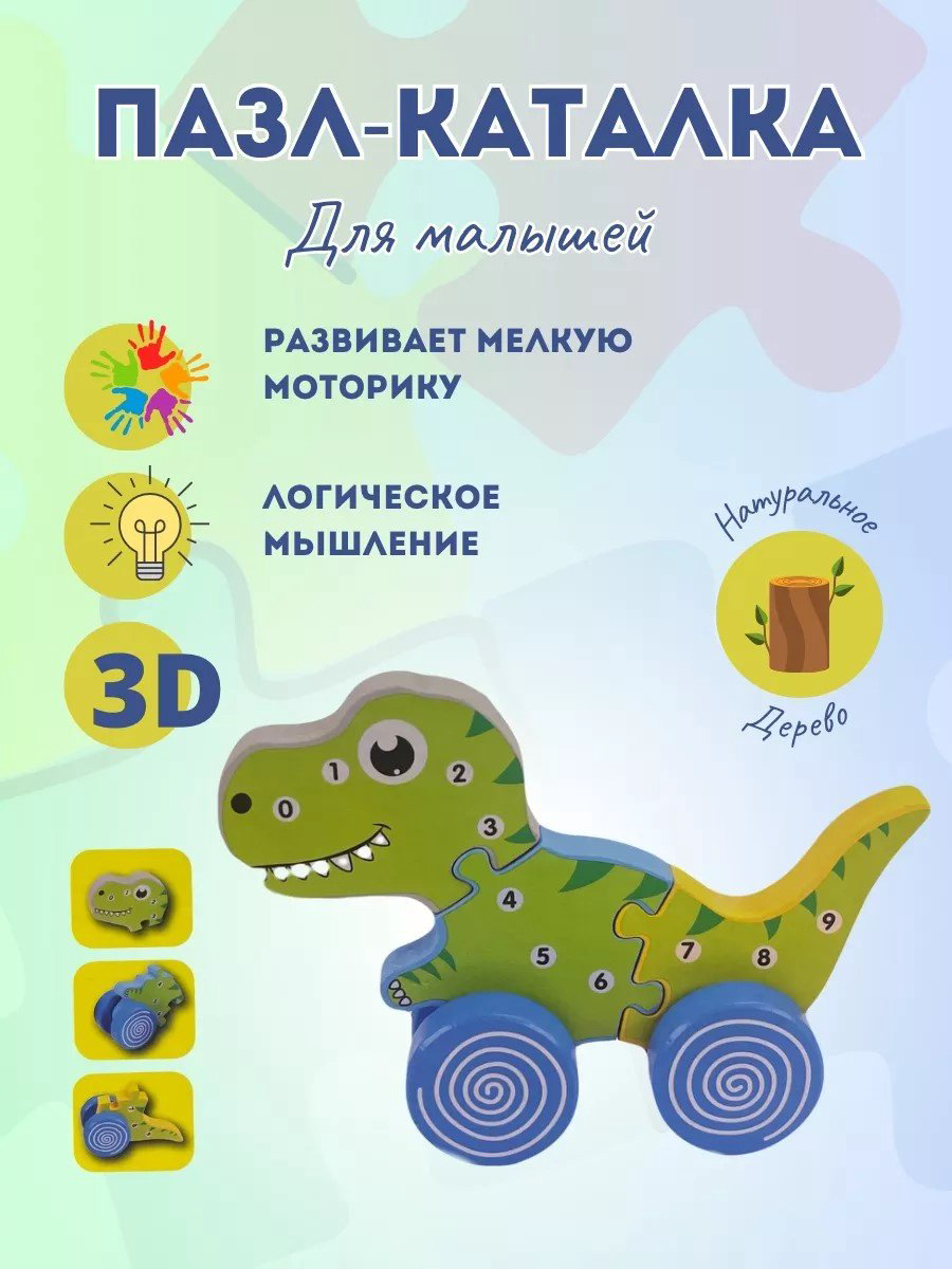 Каталка Mugozu Пазл каталка Динозавр купить,NaN