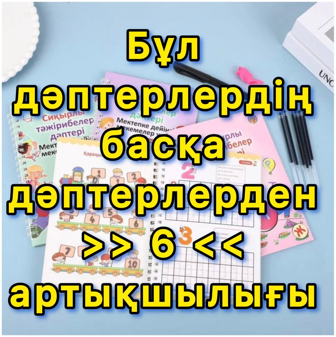 Раскраска 3D сиқырлы тәжерибелер дәптері купить,NaN