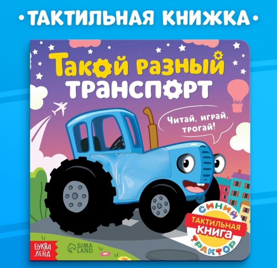 Книга Дубовая С.: Такой разный транспорт. Синий трактор купить,NaN