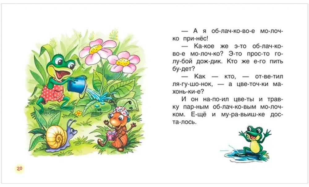 Книга Лариса Юдина: Цыферов Г. Добрые сказки (Читаем по слогам) купить,NaN