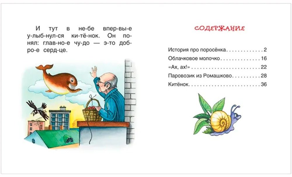 Книга Лариса Юдина: Цыферов Г. Добрые сказки (Читаем по слогам) купить,NaN
