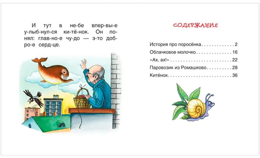 Книга Лариса Юдина: Цыферов Г. Добрые сказки (Читаем по слогам) купить,NaN