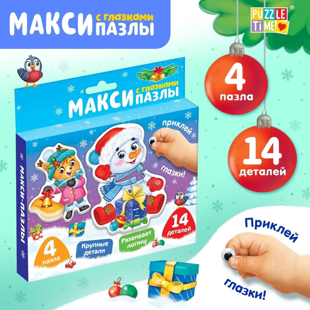 Пазл Puzzle Time Помощники Дедушки Мороза 4285455 14 деталей купить,NaN