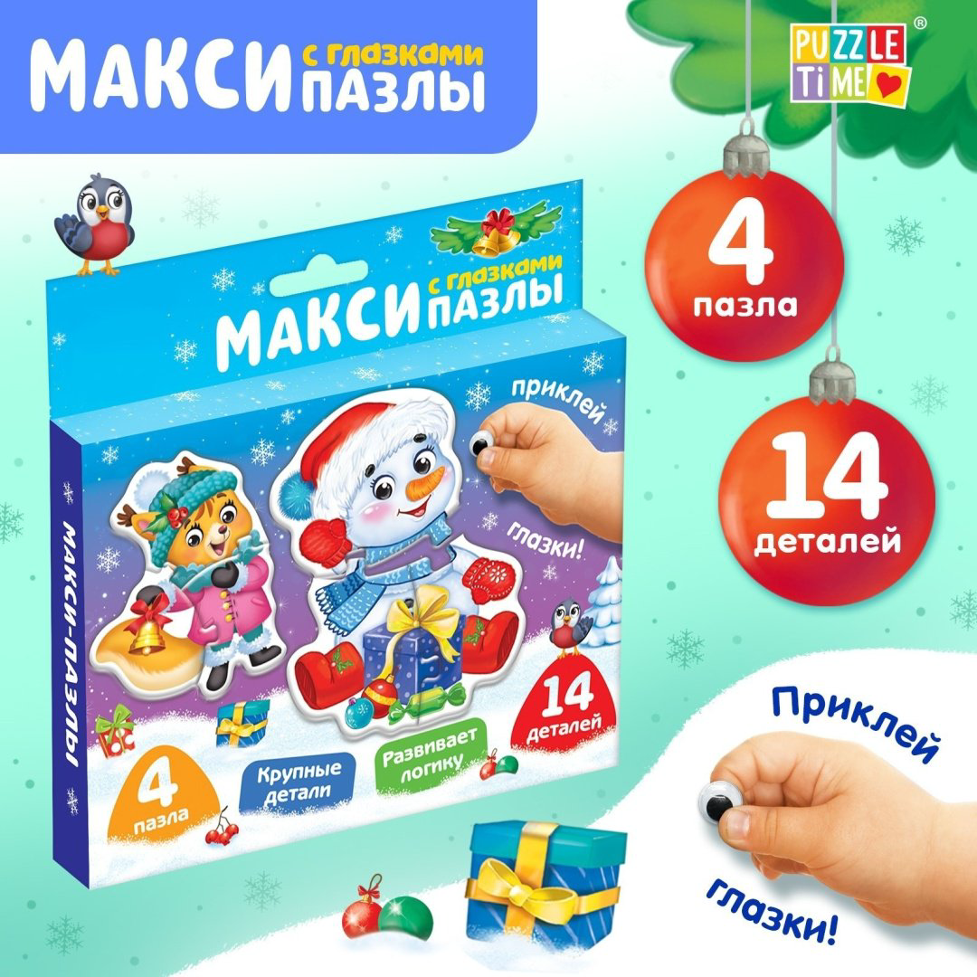 Пазл Puzzle Time Помощники Дедушки Мороза 4285455 14 деталей купить,NaN