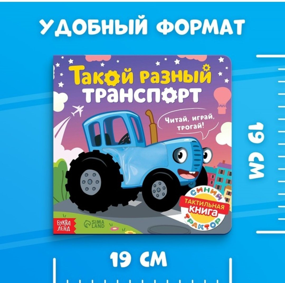 Книга Дубовая С.: Такой разный транспорт. Синий трактор купить,NaN
