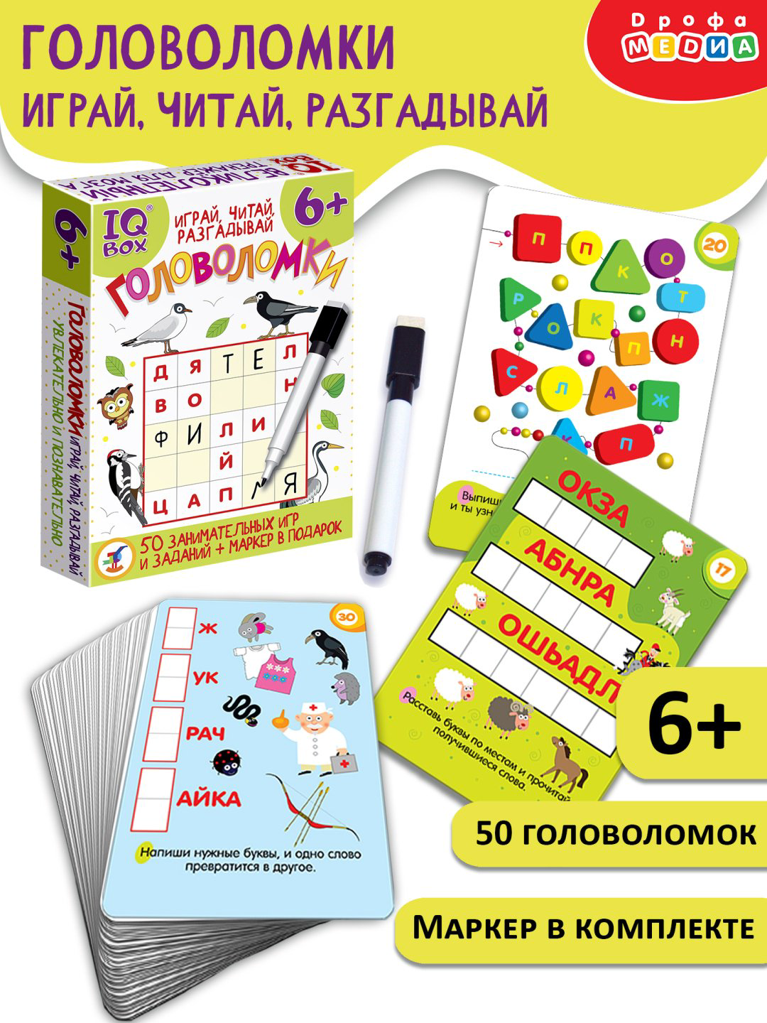 Головоломка Дрофа-Медиа IQ Box Играй, читай, разгадывай купить,NaN