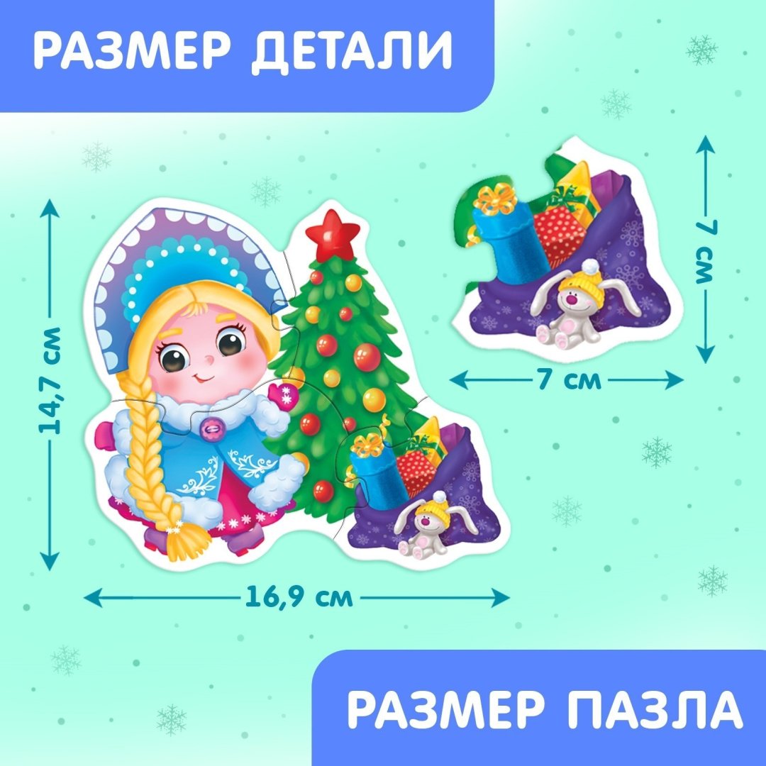 Пазл Puzzle Time Помощники Дедушки Мороза 4285455 14 деталей купить,NaN