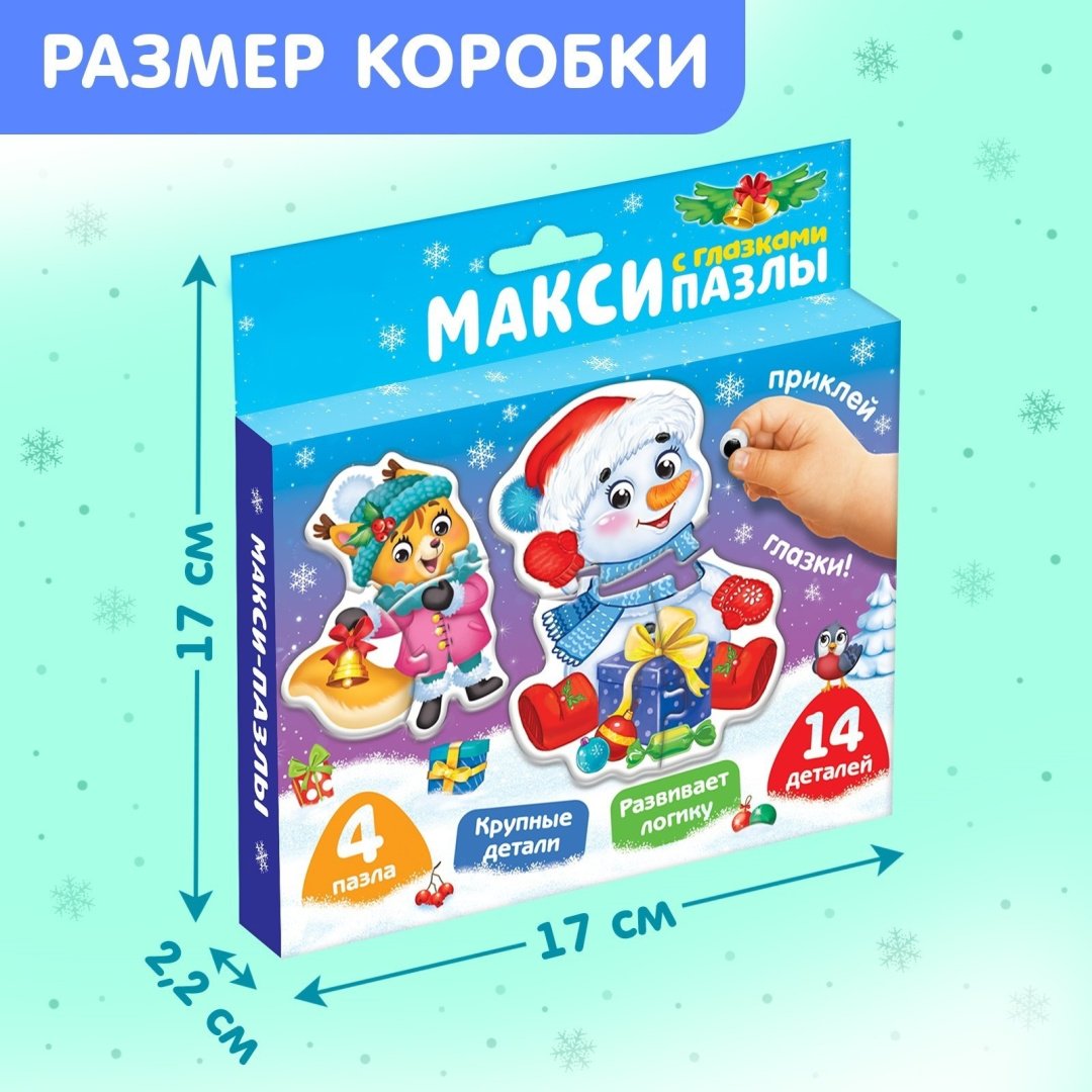 Пазл Puzzle Time Помощники Дедушки Мороза 4285455 14 деталей купить,NaN