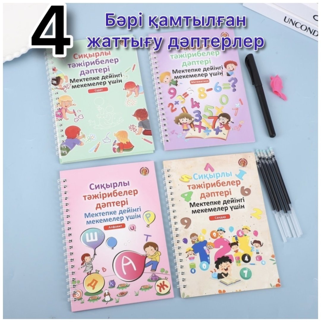 Раскраска 3D сиқырлы тәжерибелер дәптері купить,NaN