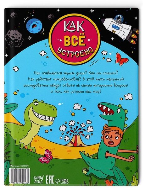 Книга Соколова Ю: Как всё устроено купить,NaN