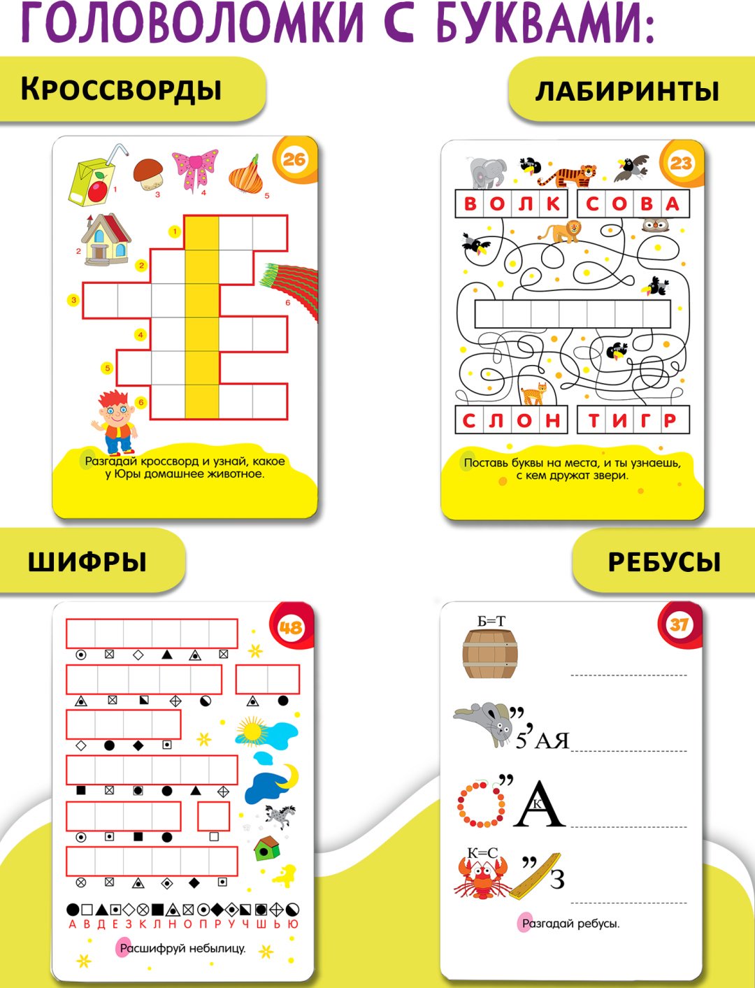 Головоломка Дрофа-Медиа IQ Box Играй, читай, разгадывай купить,NaN
