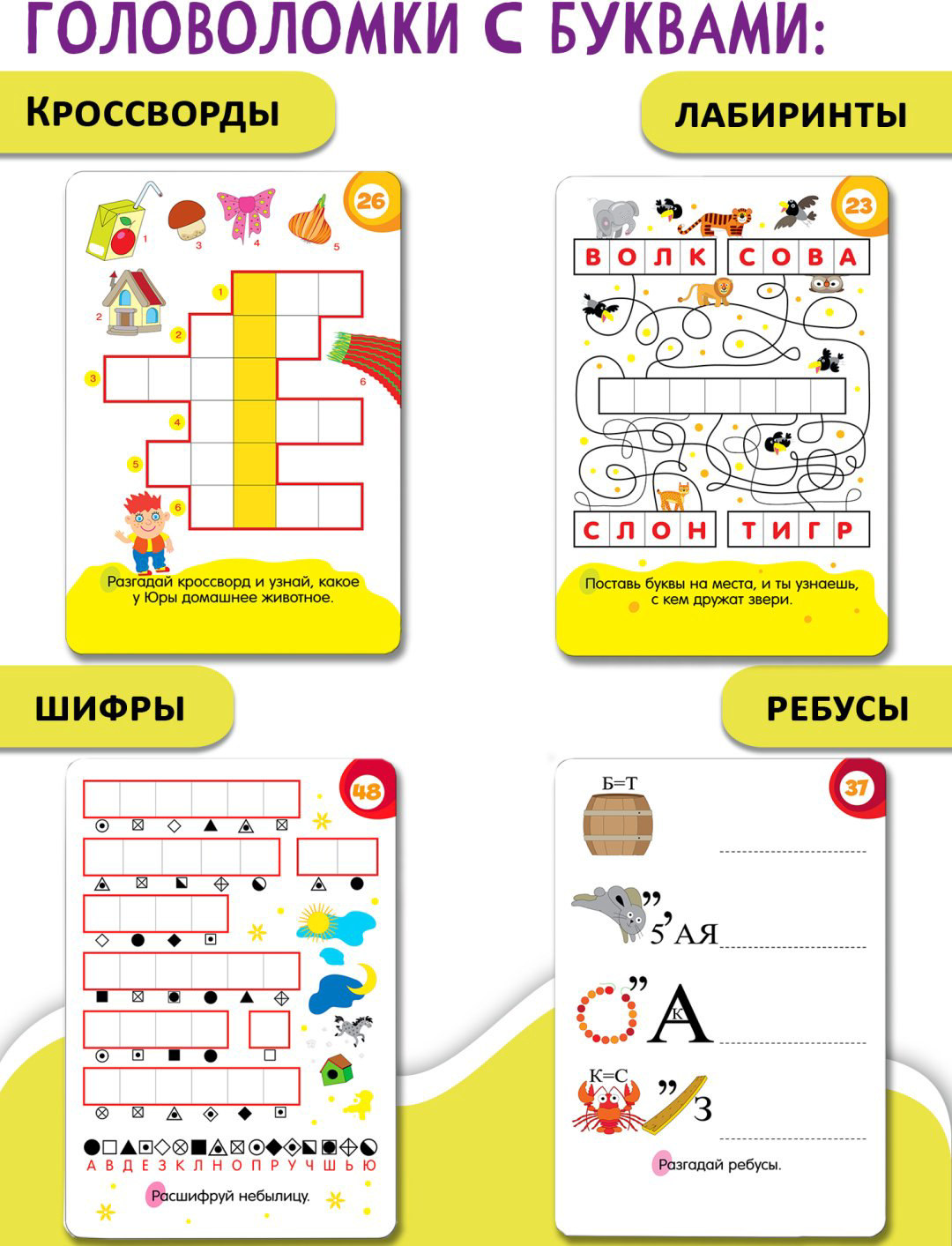 Головоломка Дрофа-Медиа IQ Box Играй, читай, разгадывай купить,NaN