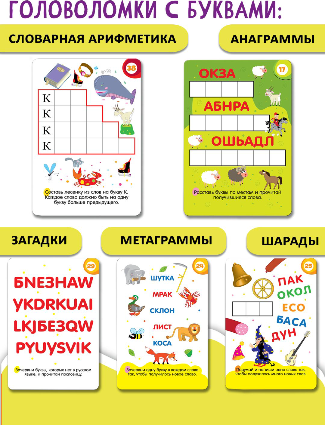 Головоломка Дрофа-Медиа IQ Box Играй, читай, разгадывай купить,NaN