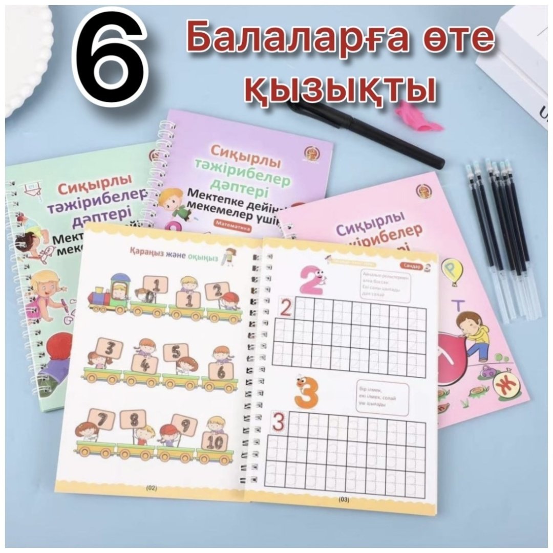 Раскраска 3D сиқырлы тәжерибелер дәптері купить,NaN