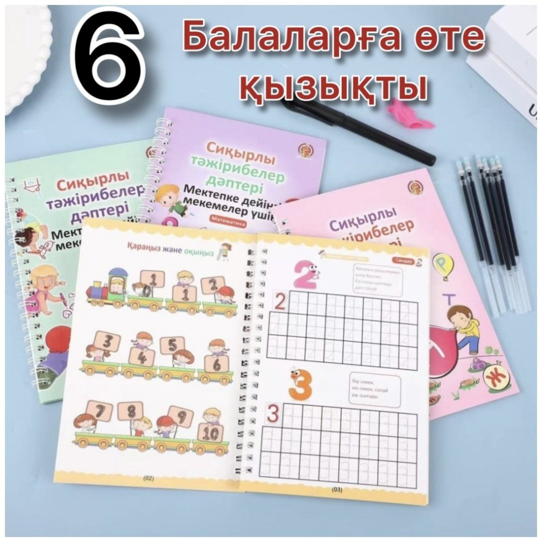 Раскраска 3D сиқырлы тәжерибелер дәптері купить,NaN