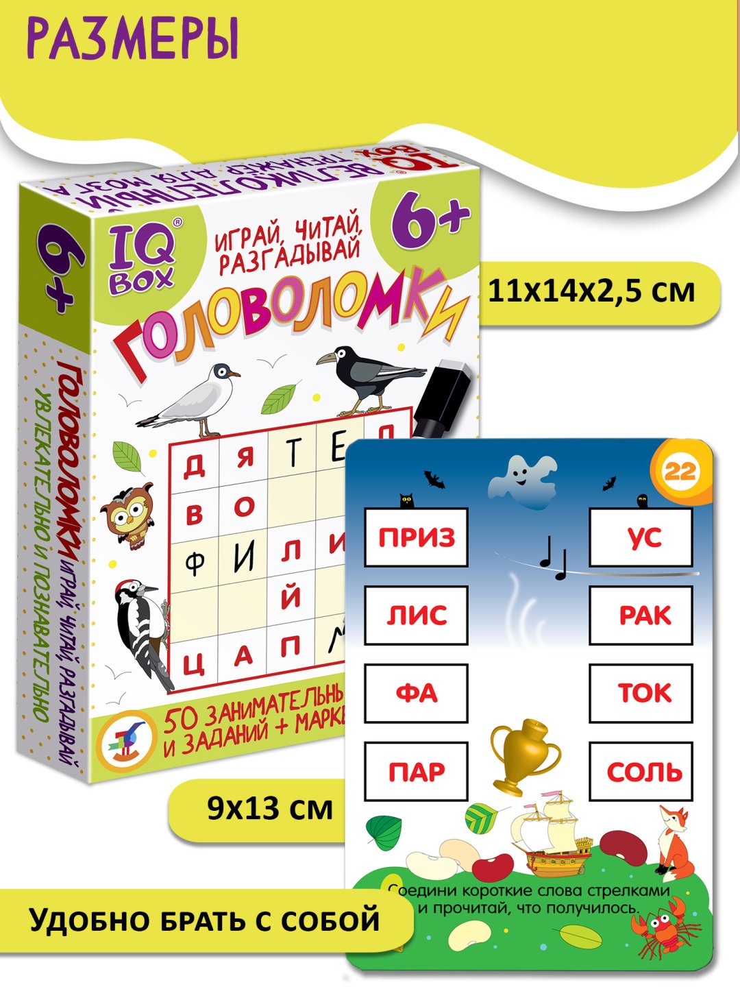 Головоломка Дрофа-Медиа IQ Box Играй, читай, разгадывай купить,NaN