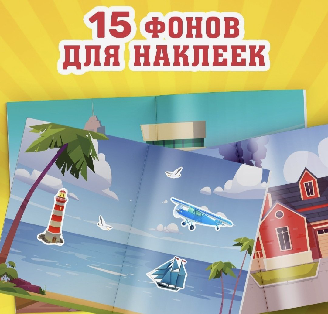 Книга А.Бажева: Альбом наклеек Техника и транспорт купить,NaN