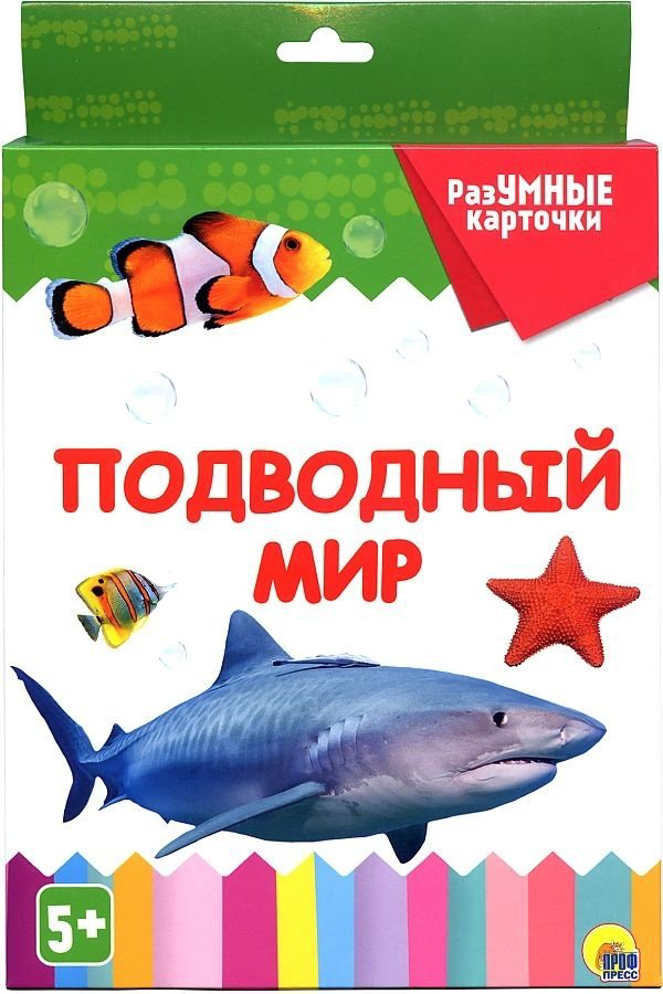 Книга Разумные карточки. Подводный мир купить,NaN