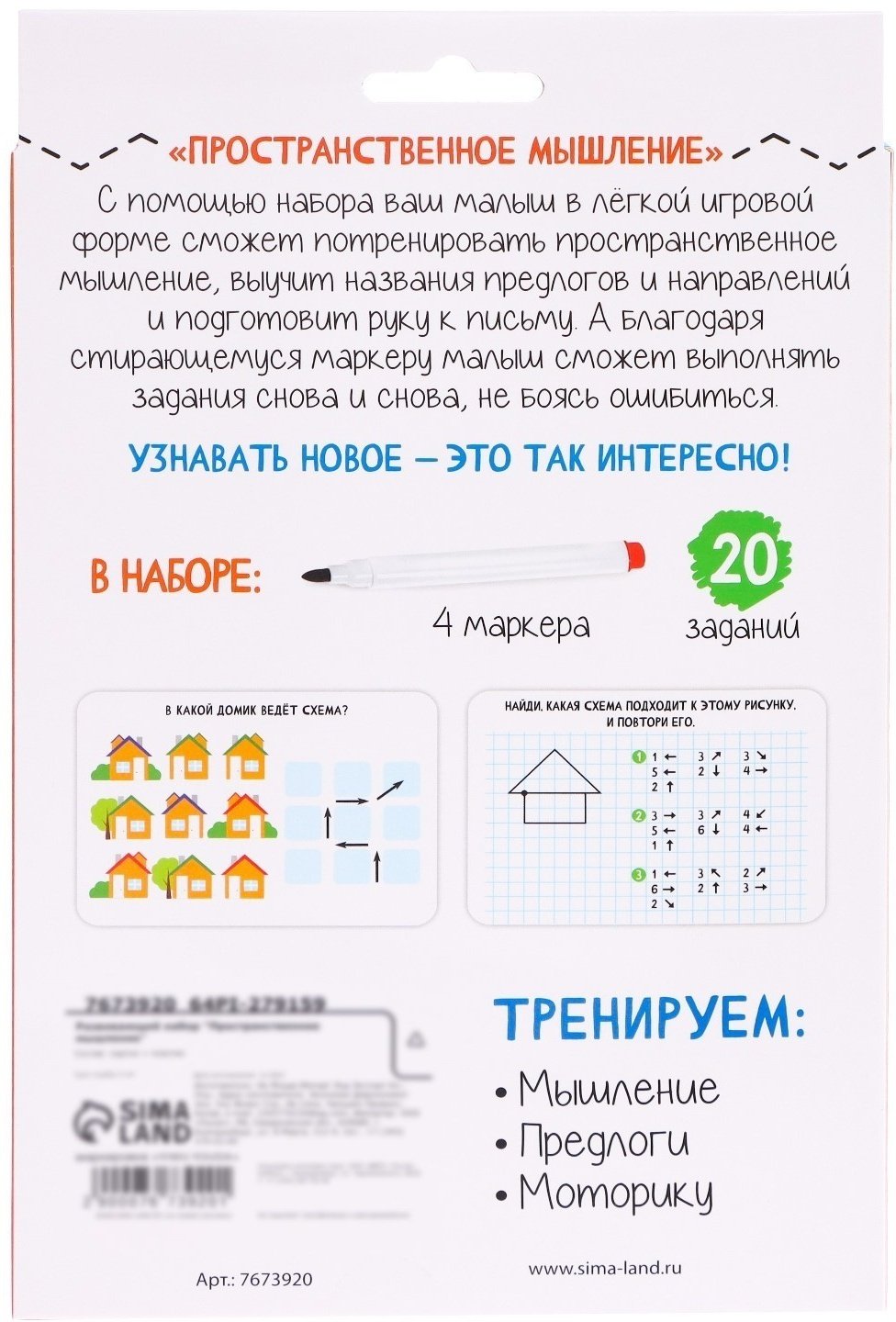 Обучающий набор IQ-ZABIAKA пространственное мышление купить,NaN