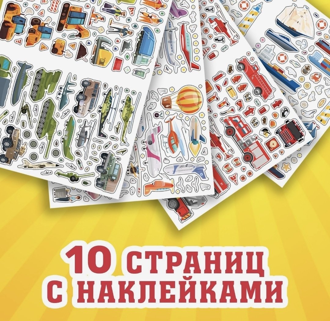 Книга А.Бажева: Альбом наклеек Техника и транспорт купить,NaN