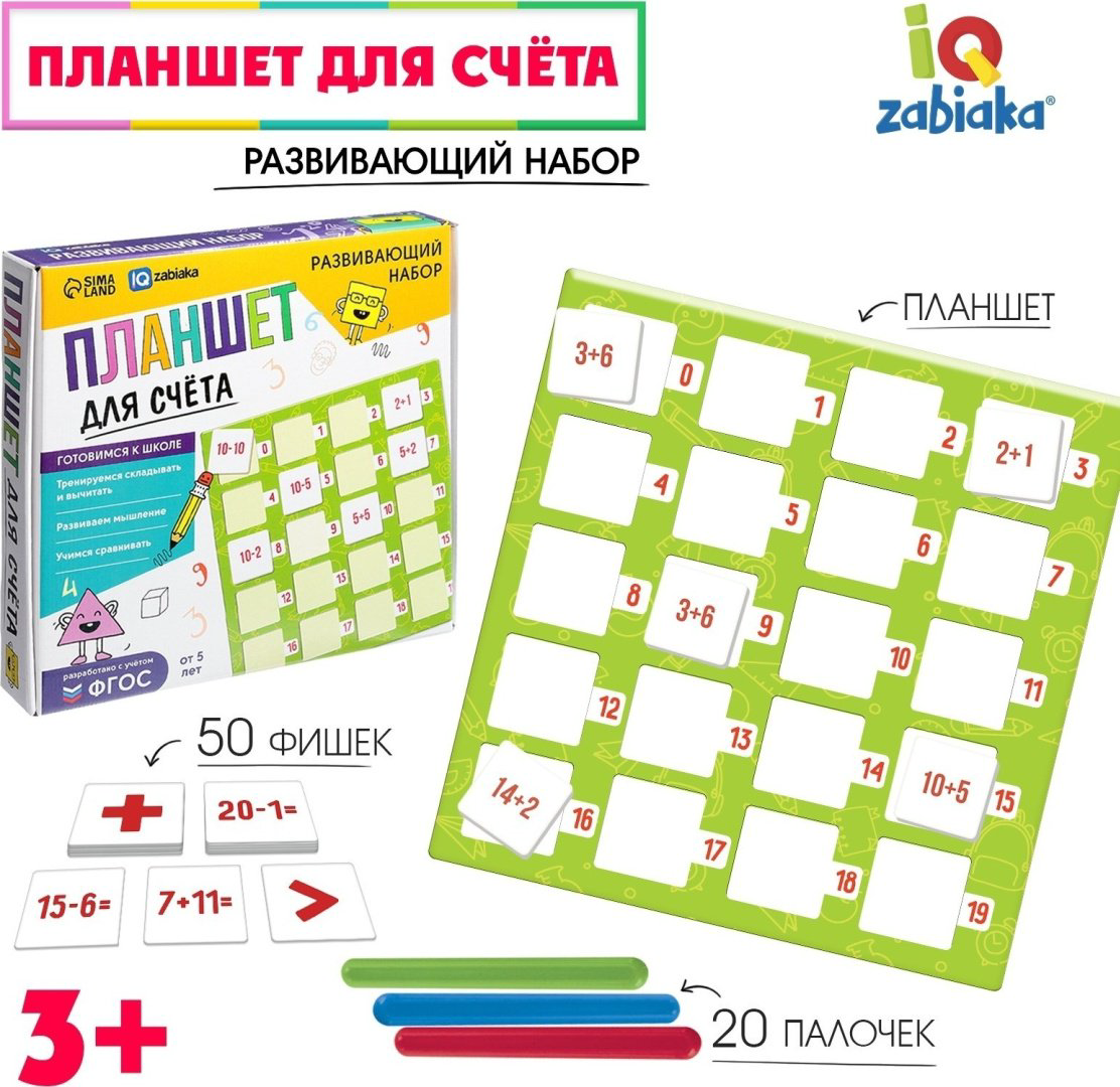Обучающий набор IQ-ZABIAKA планшет для счёта купить,NaN