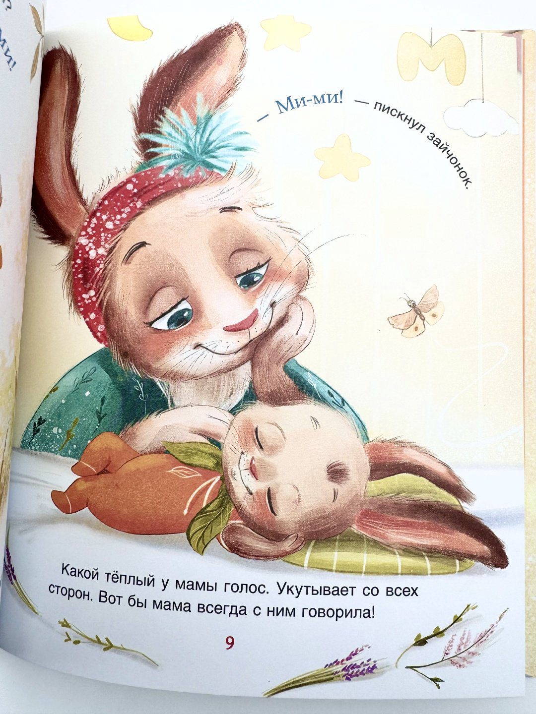 Книга А. Орлова: Привет, зайчонок Мими! купить,NaN