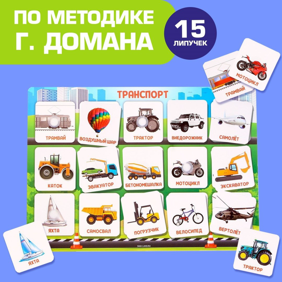 Обучающий набор транспорт купить,NaN