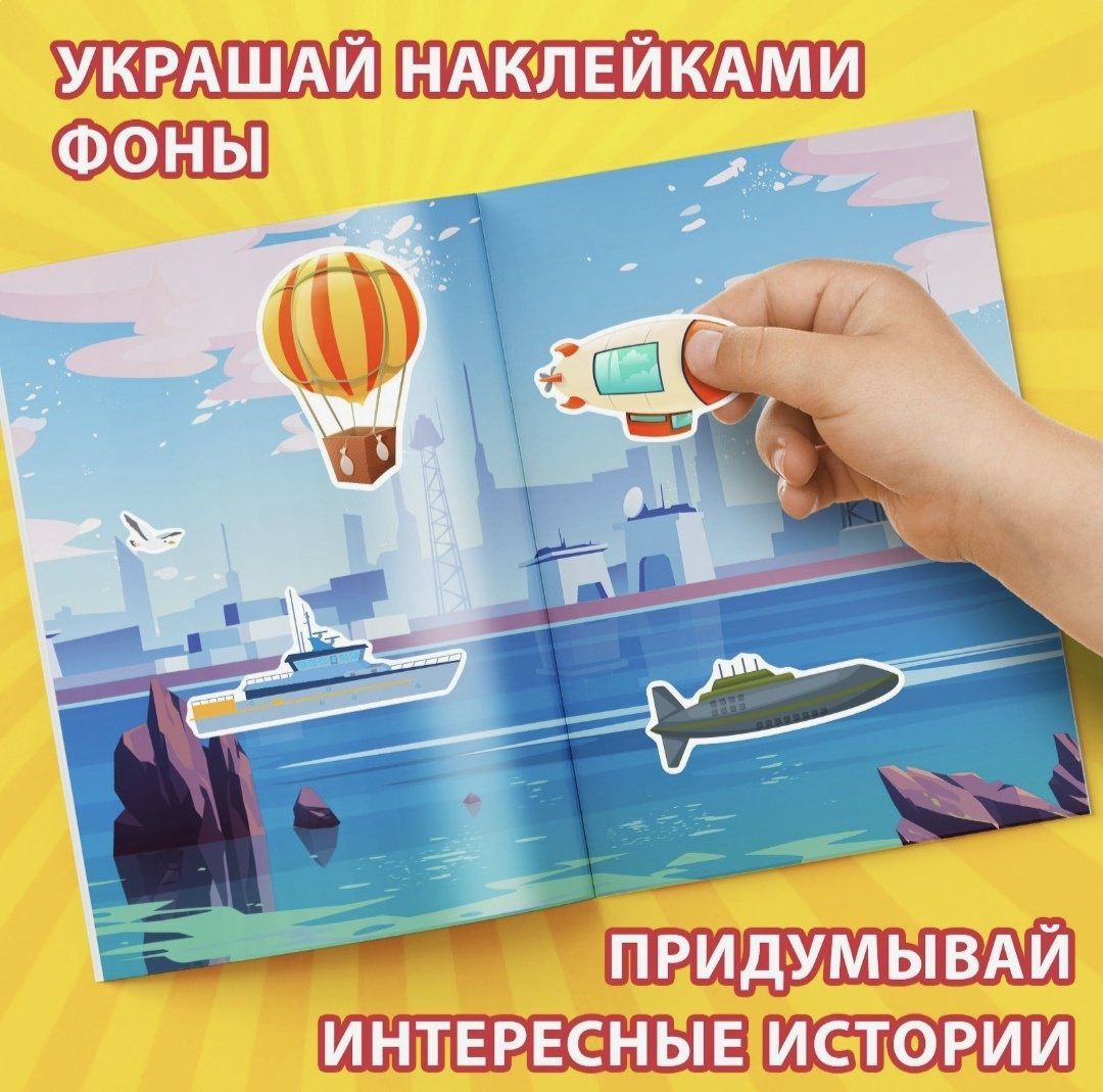 Книга А.Бажева: Альбом наклеек Техника и транспорт купить,NaN