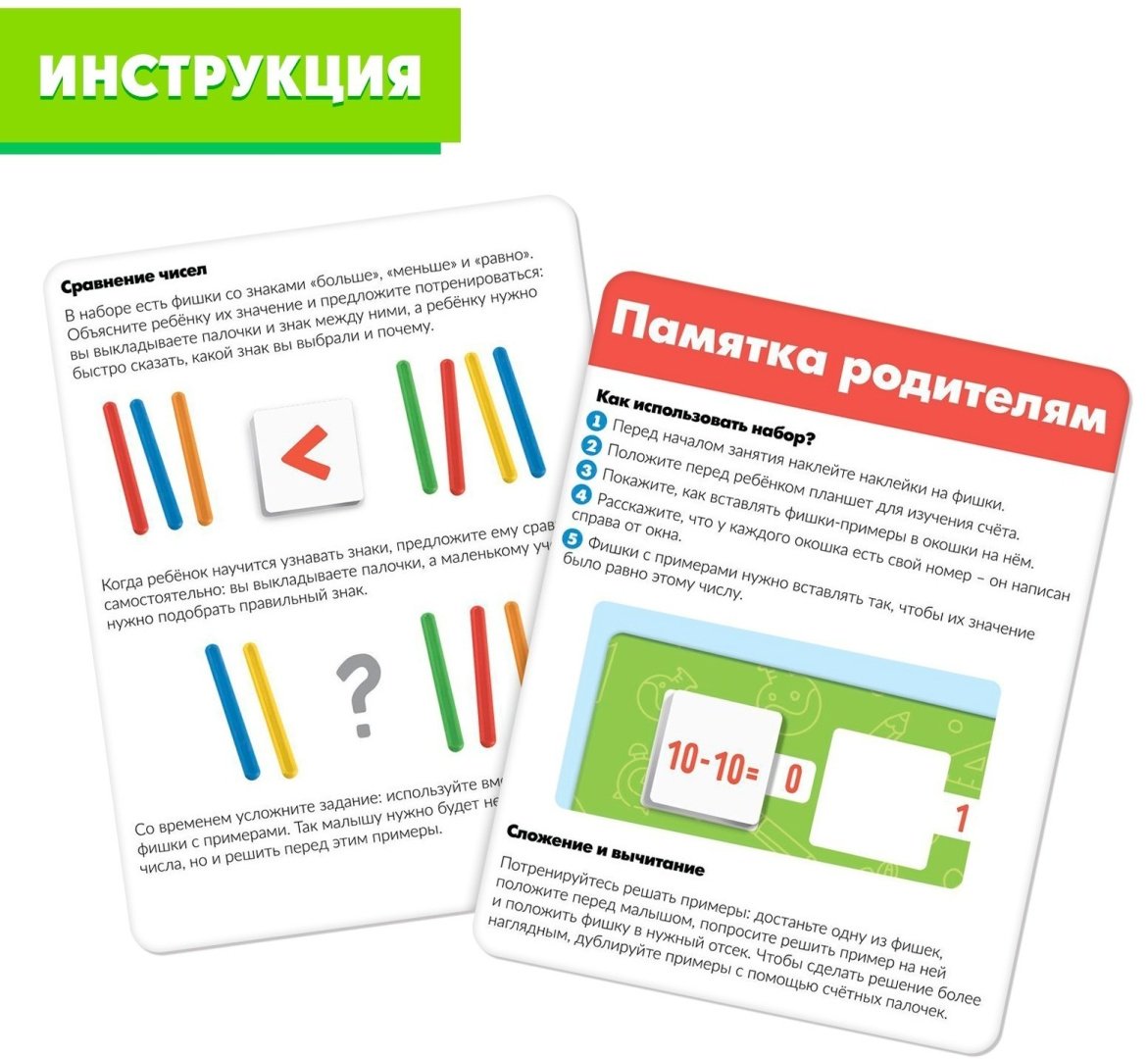 Обучающий набор IQ-ZABIAKA планшет для счёта купить,NaN