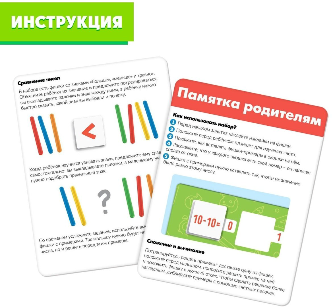 Обучающий набор IQ-ZABIAKA планшет для счёта купить,NaN