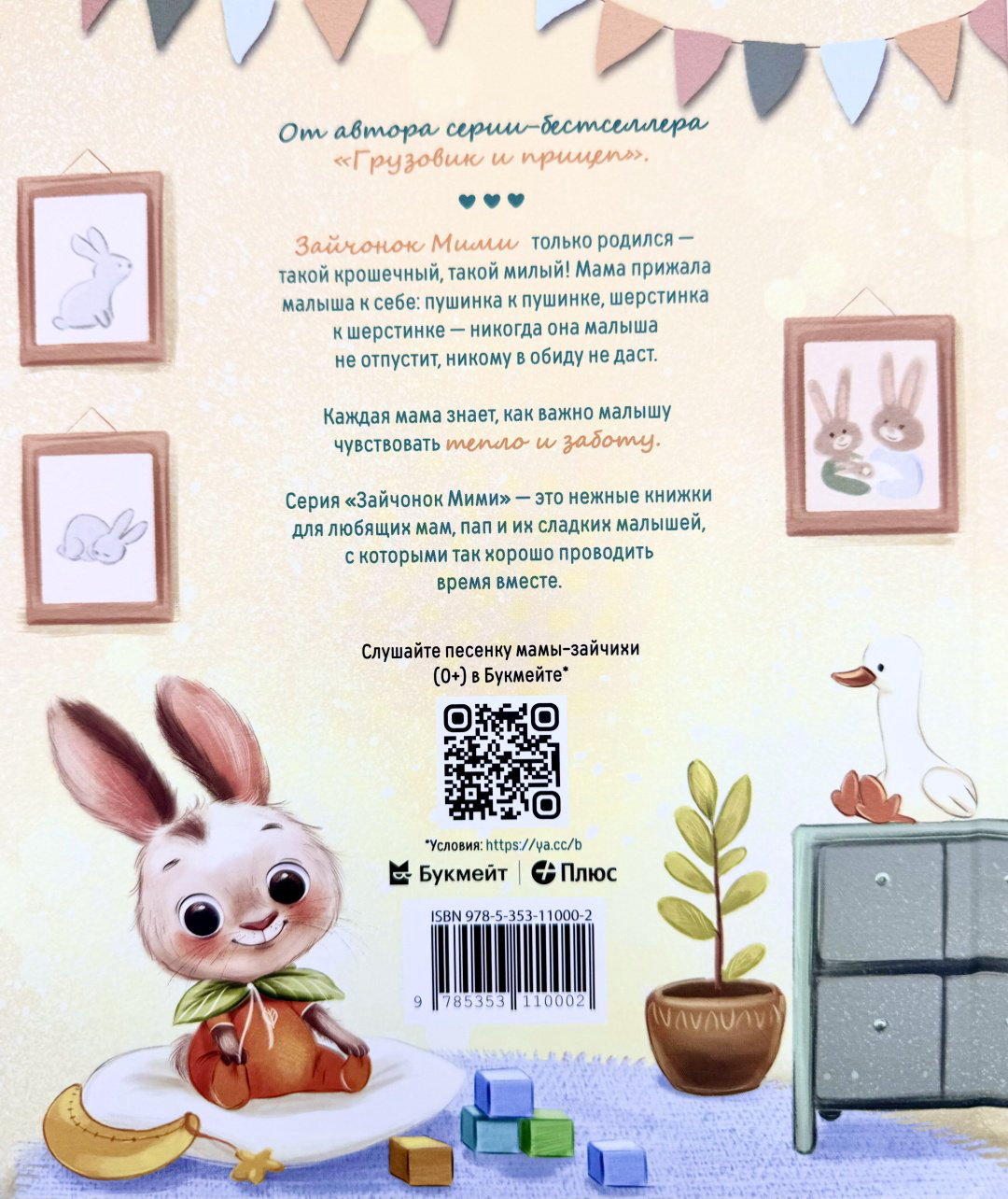 Книга А. Орлова: Привет, зайчонок Мими! купить,NaN