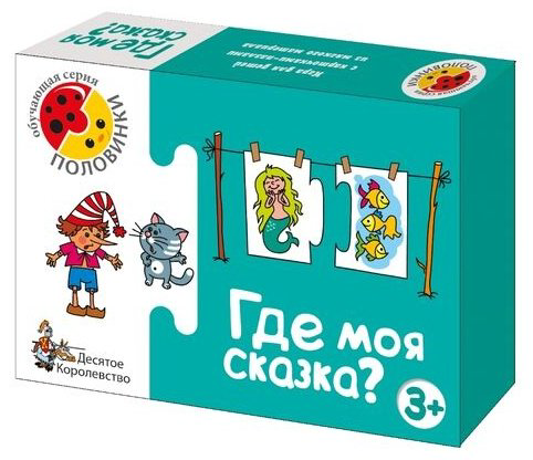 Обучающий набор Десятое Королевство Где моя сказка купить,NaN